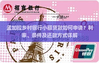 孟加拉乡村银行小额贷款 孟加拉乡村银行小额贷款