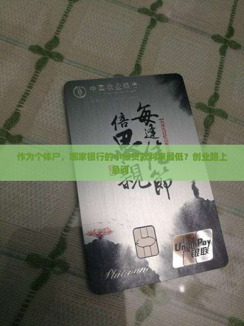 哪个银行小微贷款好