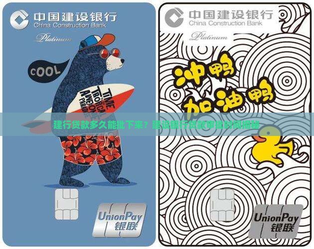 建行消费贷款多久能批