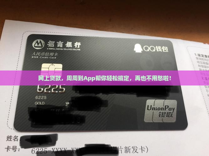 周周到app网上贷款 周周到app网上贷款