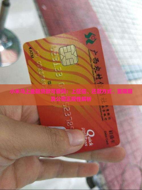 小米马上金融贷款可靠吗