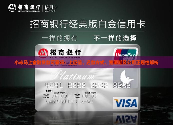 小米马上金融贷款可靠吗