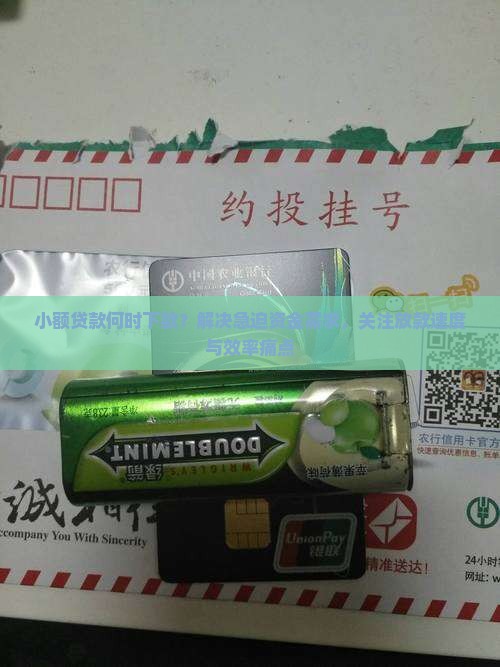 小额贷贷款下款了吗