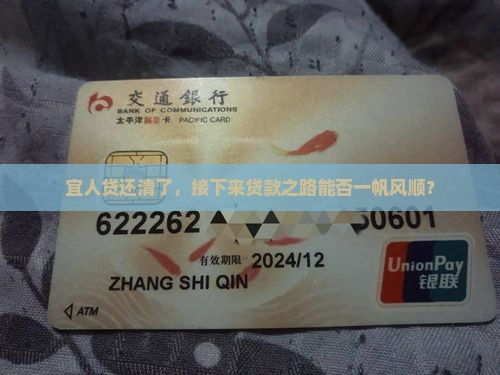宜人贷结清证明办贷款吗