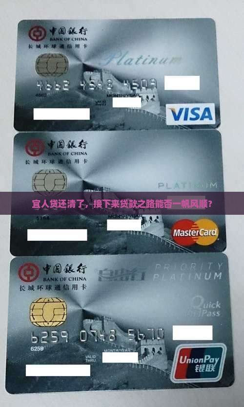 宜人贷结清证明办贷款吗