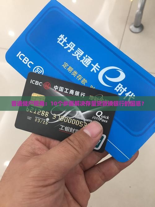 存量贷款如何变更银行