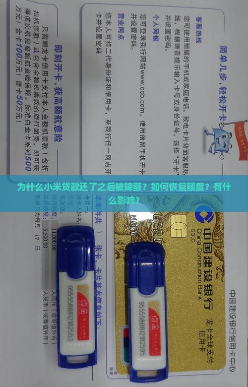 小米贷款还了降额 小米贷款还了降额