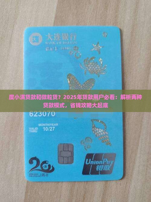 度小满贷款和微粒贷