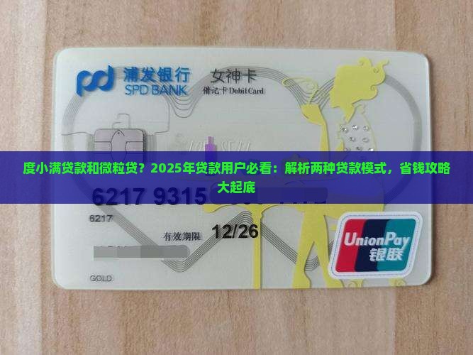 度小满贷款和微粒贷