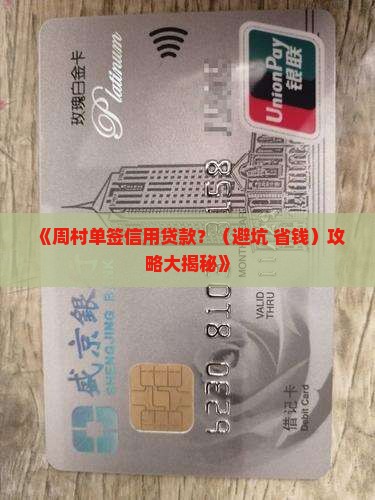 周村单签信用贷款