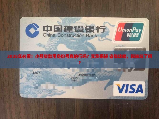 小额贷款用身份号行吗