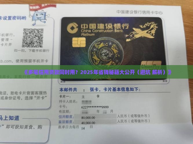 多笔信用贷款同时使用