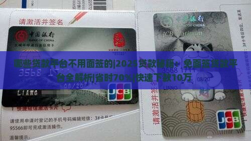 哪些贷款平台不用面签的