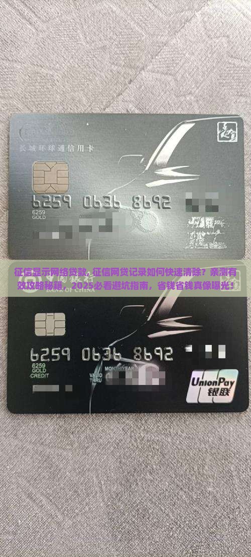 征信显示网络贷款