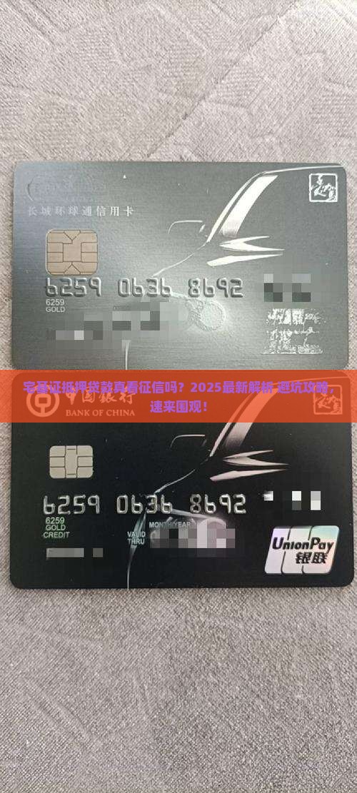 宅基证抵押贷款看征信吗