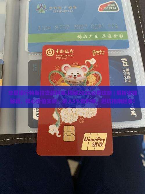 华夏银行特斯拉贷款利率