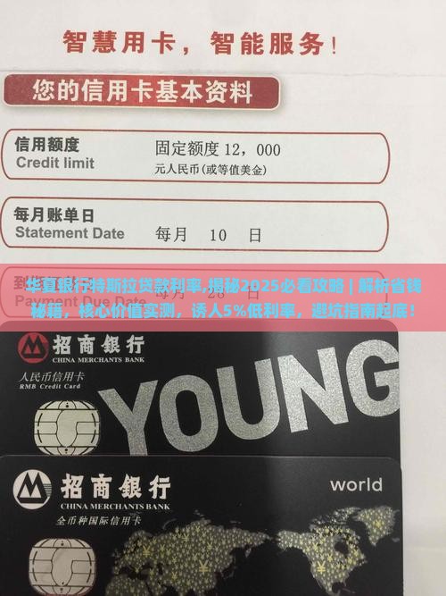 华夏银行特斯拉贷款利率