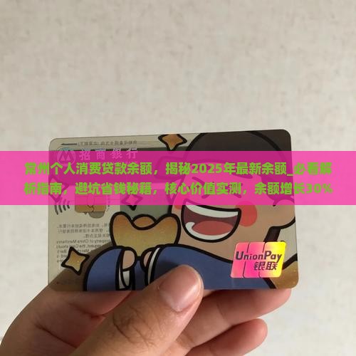 常州个人消费贷款余额