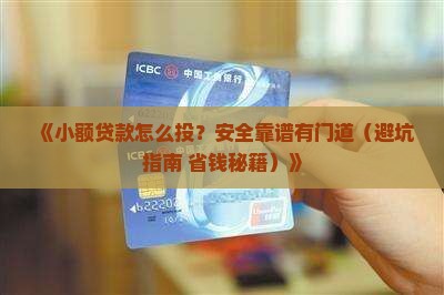 小额贷款投融资合法吗安全吗