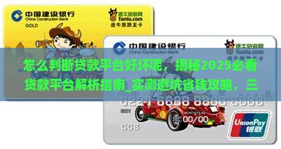 怎么判断贷款平台好坏呢