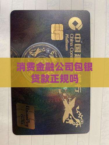 包银消费贷款正规吗