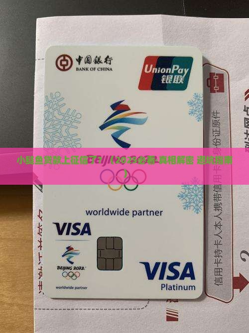小鲢鱼贷款上征信吗