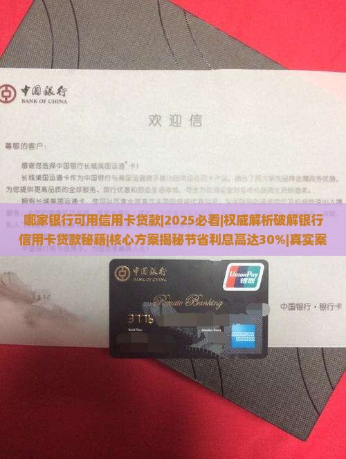 哪家银行可用信用卡贷款