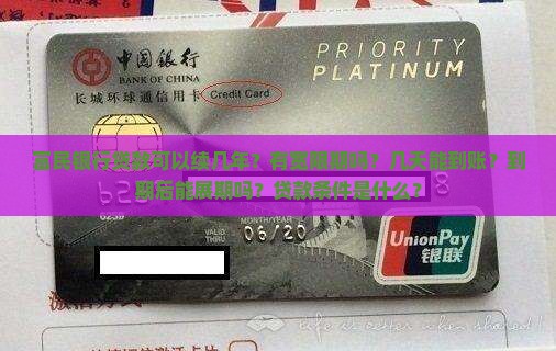 富民银行贷款可以续几年