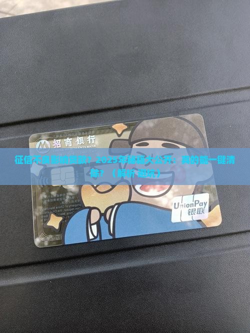 征信如何删除申请贷款