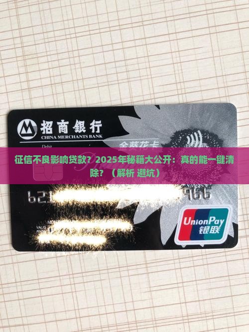 征信如何删除申请贷款