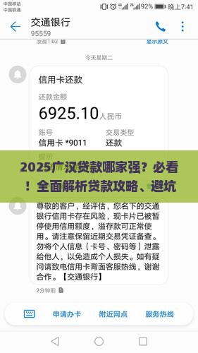 广汉那家公司好贷款