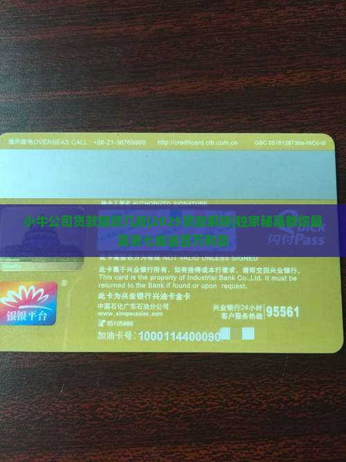 小牛公司贷款能贷几折