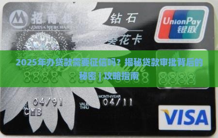 办贷款需要征信么吗