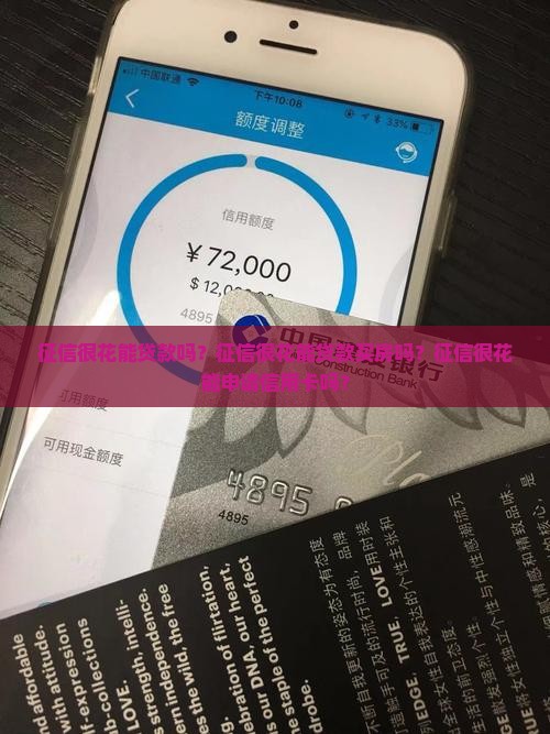 征信很花能贷款吗