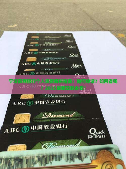 宁波徽商银行个人贷款