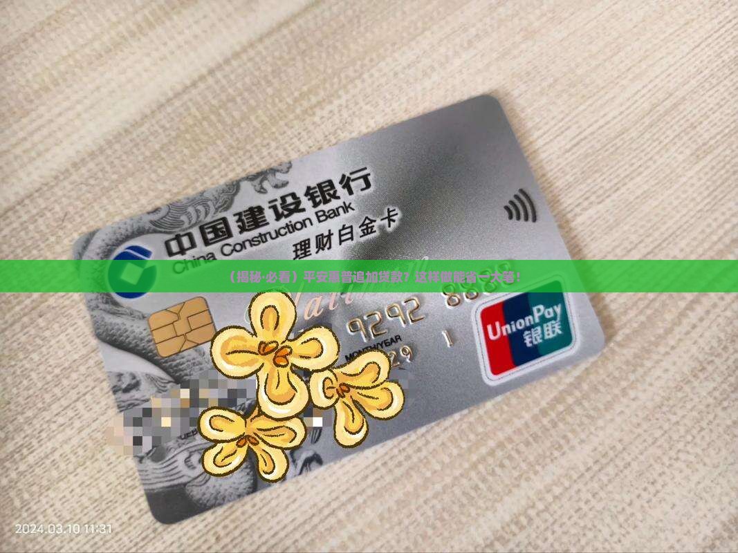 平安惠普手机追加贷款