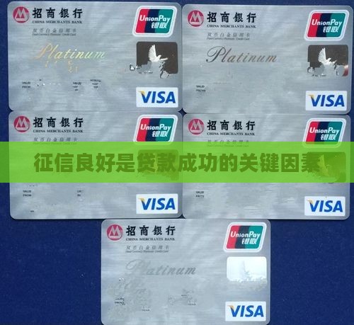 征信什么情况比较好贷款