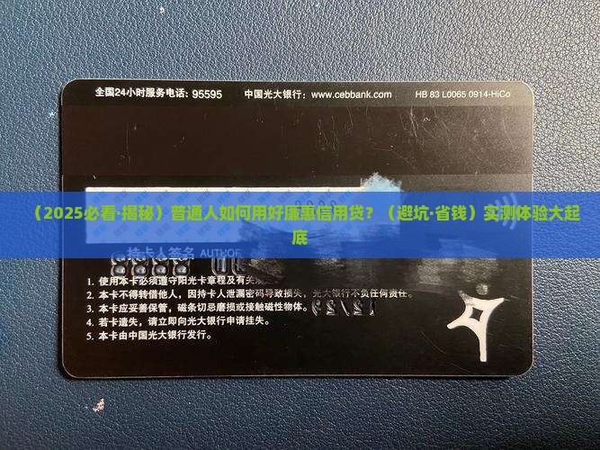 好廉惠信用消费贷款