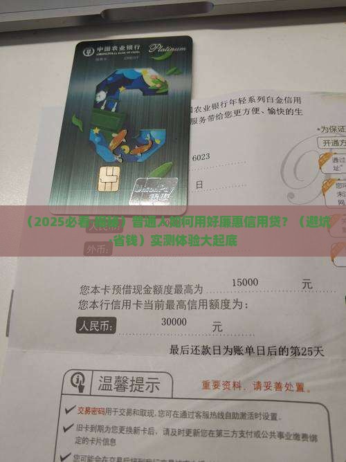 好廉惠信用消费贷款