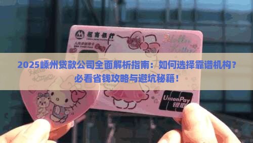 嵊州可以贷款的公司