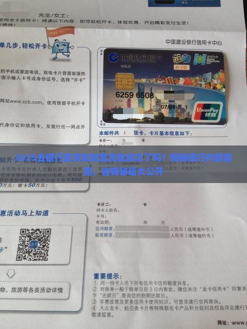 去银行签贷款就是贷款成功了吗