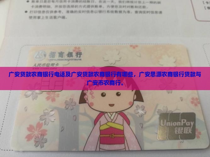 广安贷款农商银行