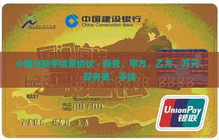 小额贷款手续费协议