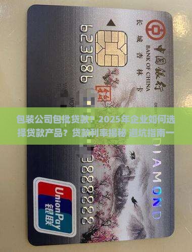 包装公司包批贷款