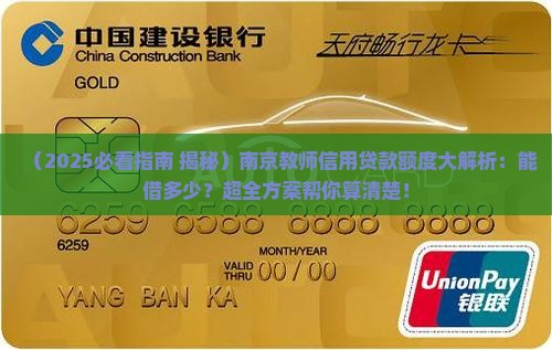 南京教师信用贷款额度