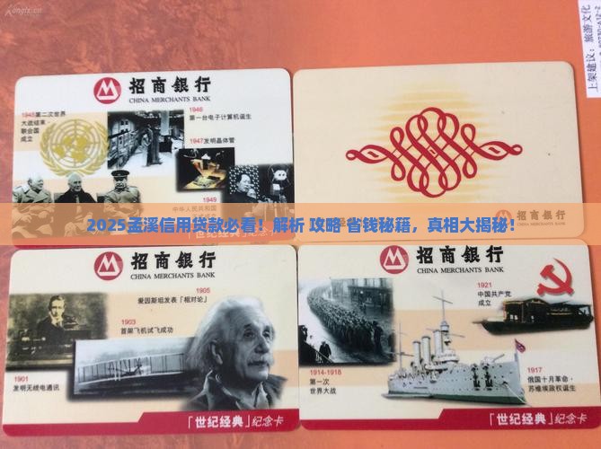 孟溪信用贷款需要什么