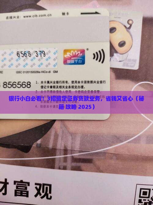 商业银行证券贷款业务