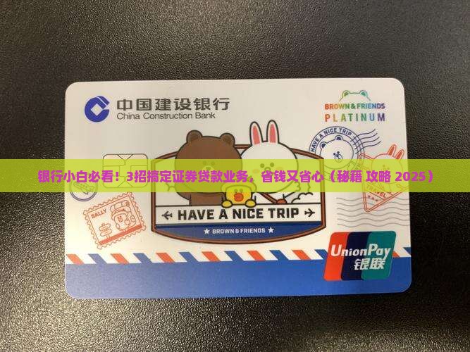 商业银行证券贷款业务