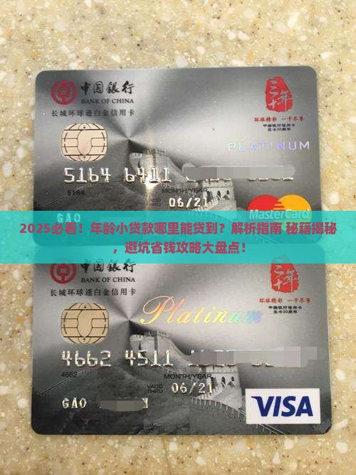 年龄小贷款哪里能贷到