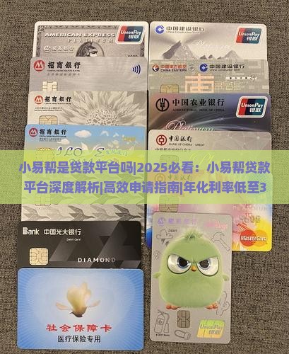 小易帮是贷款平台吗 小易帮是贷款平台吗